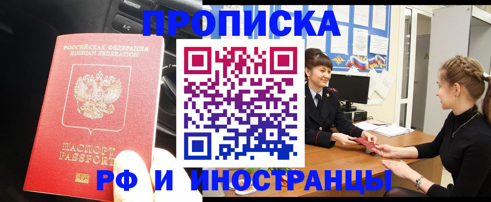 прописка гарантия в Всеволожске