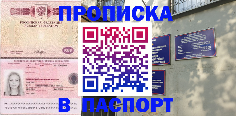 прописка в Всеволожске